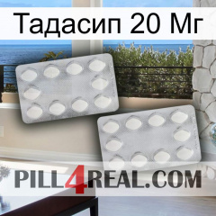 Тадасип 20 Мг 17